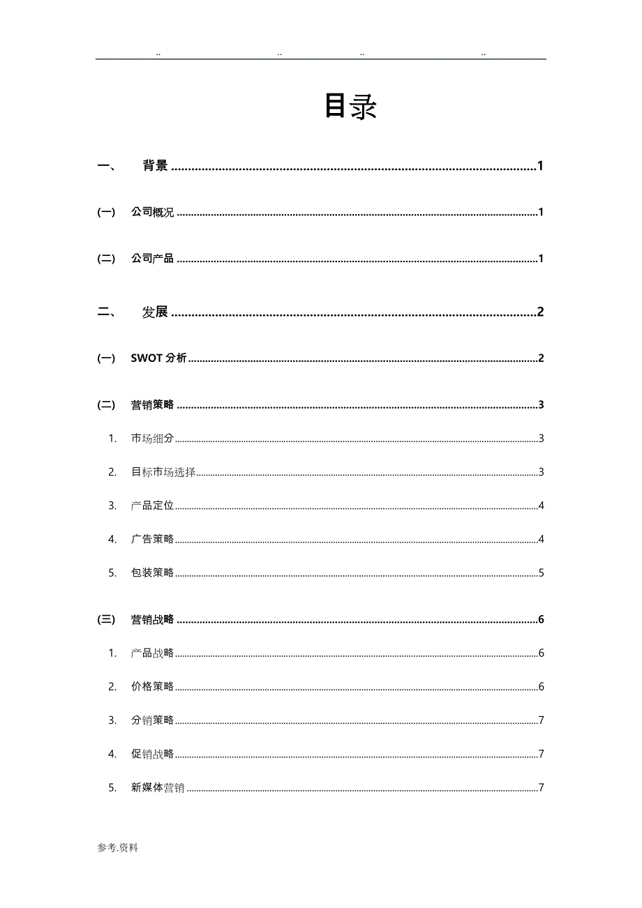 特斯拉分析报告文案_第2页