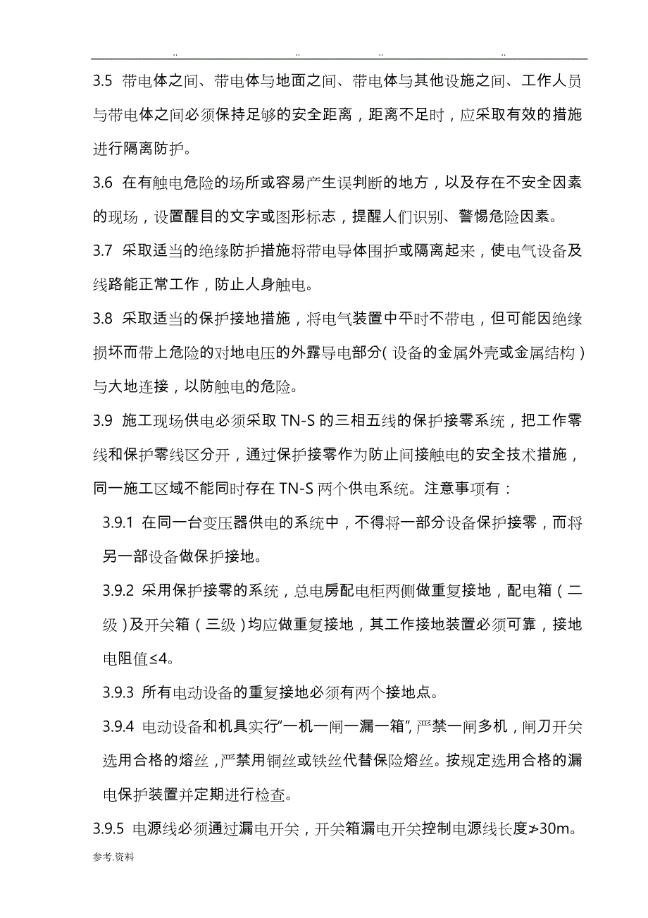 市政道路安全事故专项应急处置预案_第4页