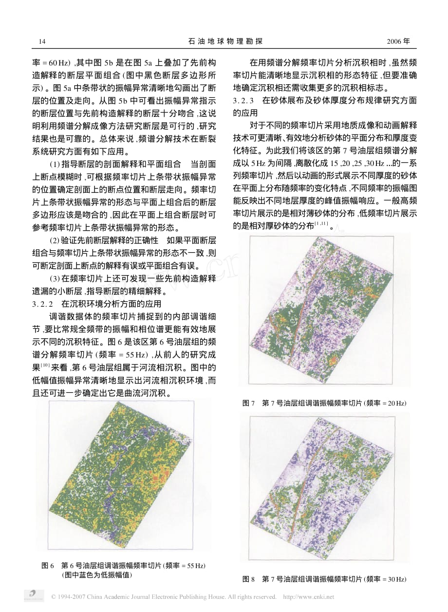 袁志云-频谱分解技术在储层预测中的应用_第4页