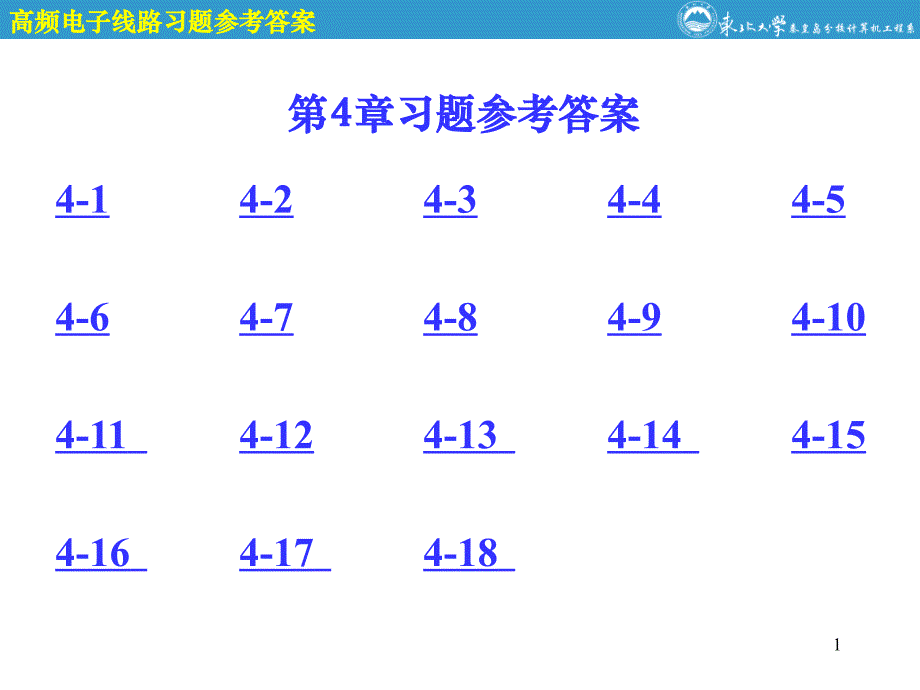 高频第四章答案_第1页