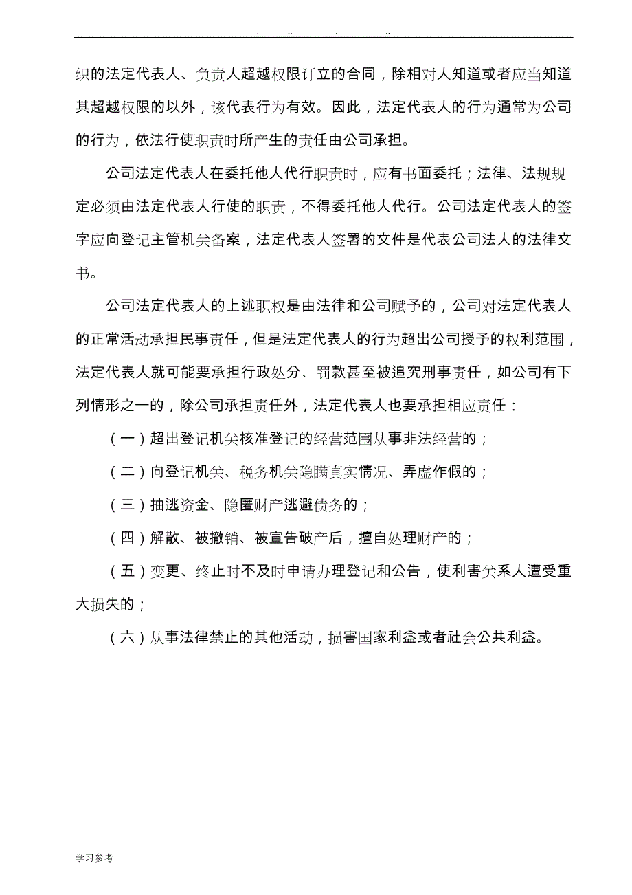 医疗器械经营企业各级人员岗位职责说明_第3页