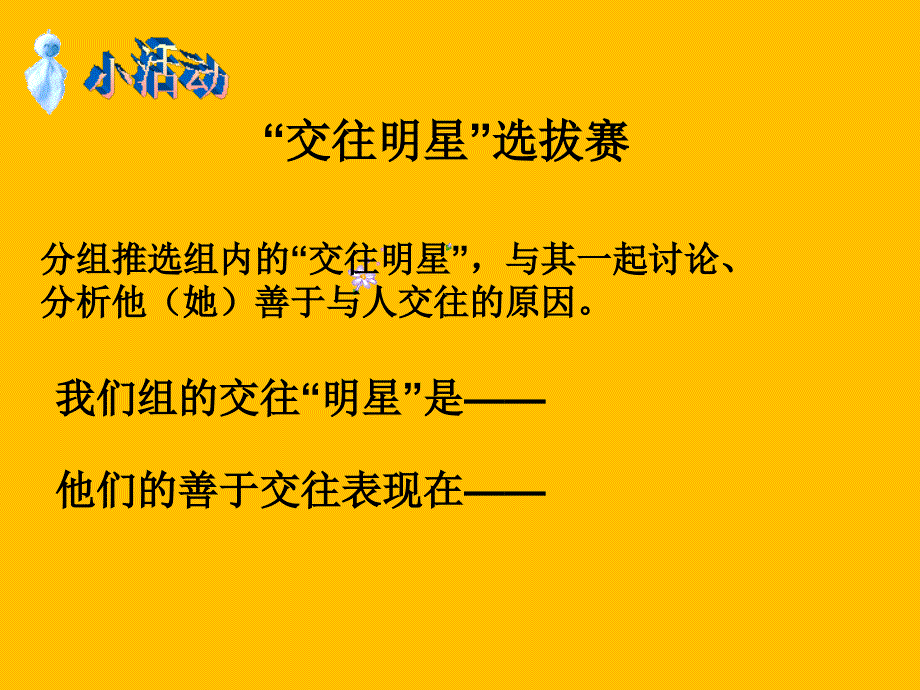 交往的心理话课件.ppt_第3页