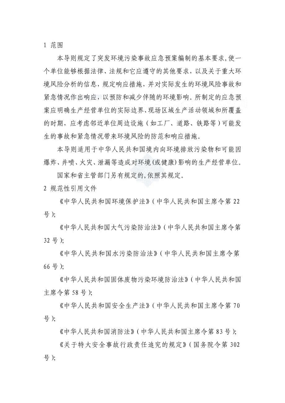 浙江突发环境污染事故应急预案_第5页