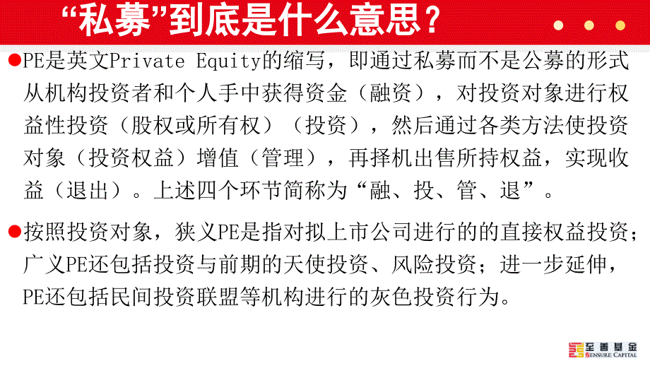 余杭分公司陈晓--私募股权投资基金未来市场_第3页