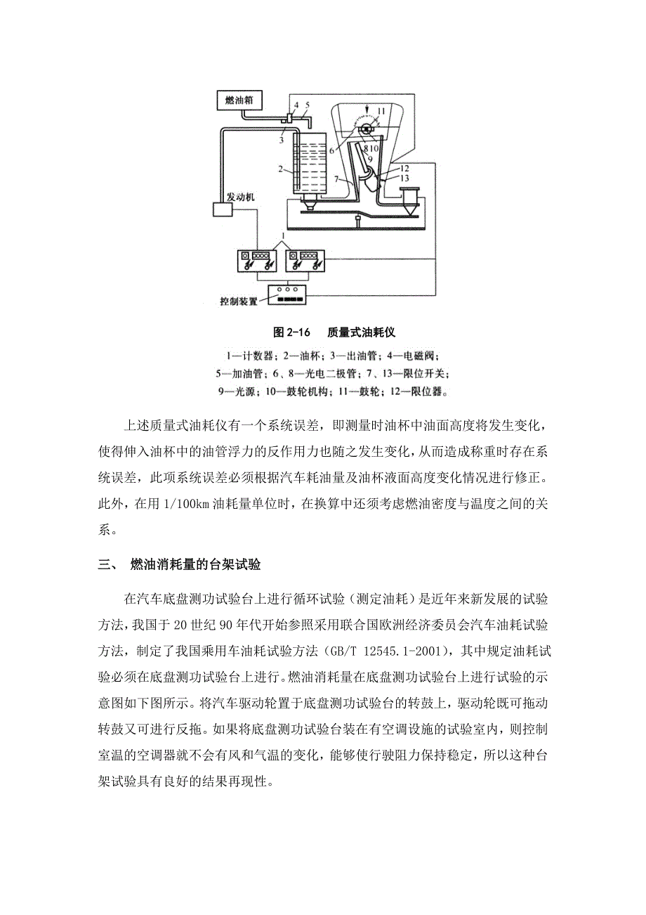 汽车燃油经济性检测概要_第3页