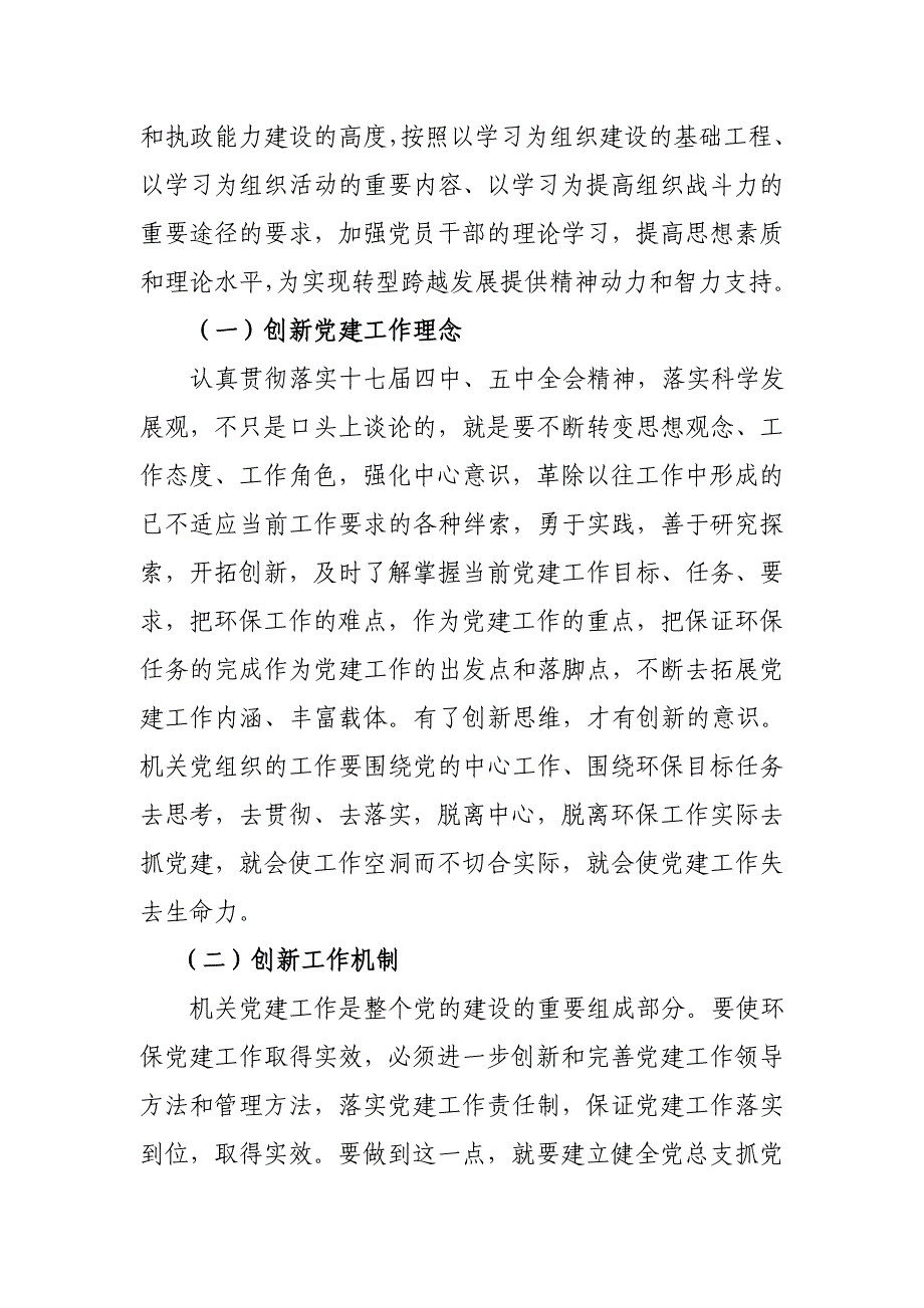 如何发挥党组织和党员的作用_第3页