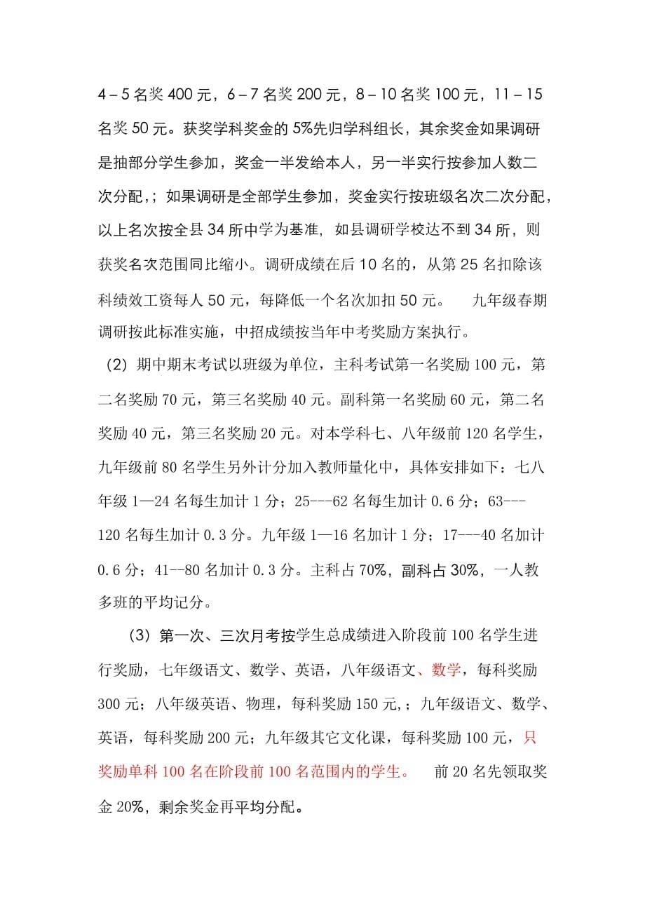 教师工作评估量化细则_第5页