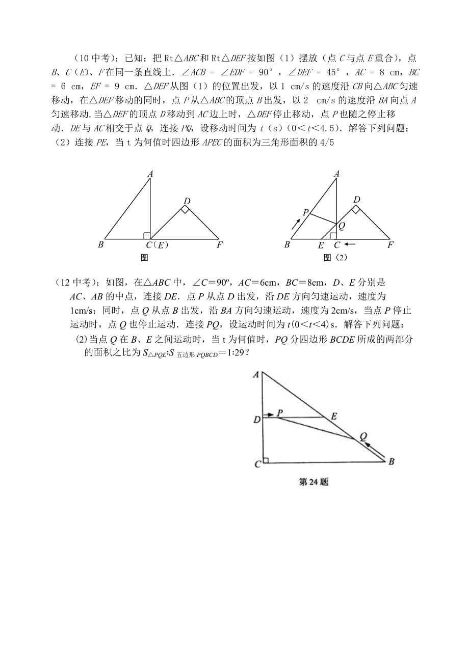 一元二次方程动点问题重点知识复习_第2页