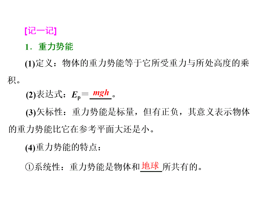 高考物理一轮复习 第5章 第3节 机械能守恒定律课件 新人教版_第3页