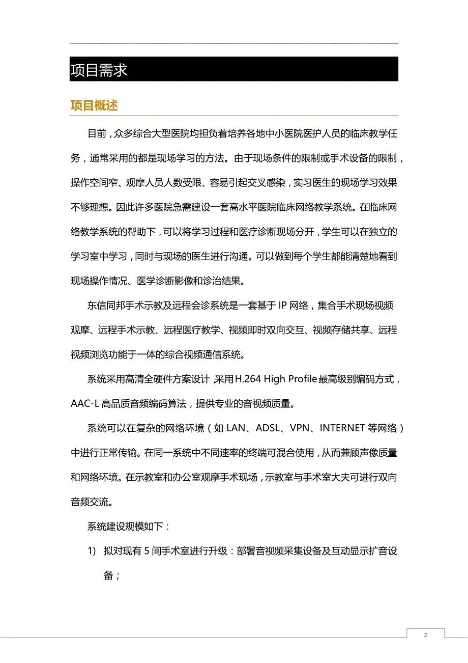 手术示教方案_第3页