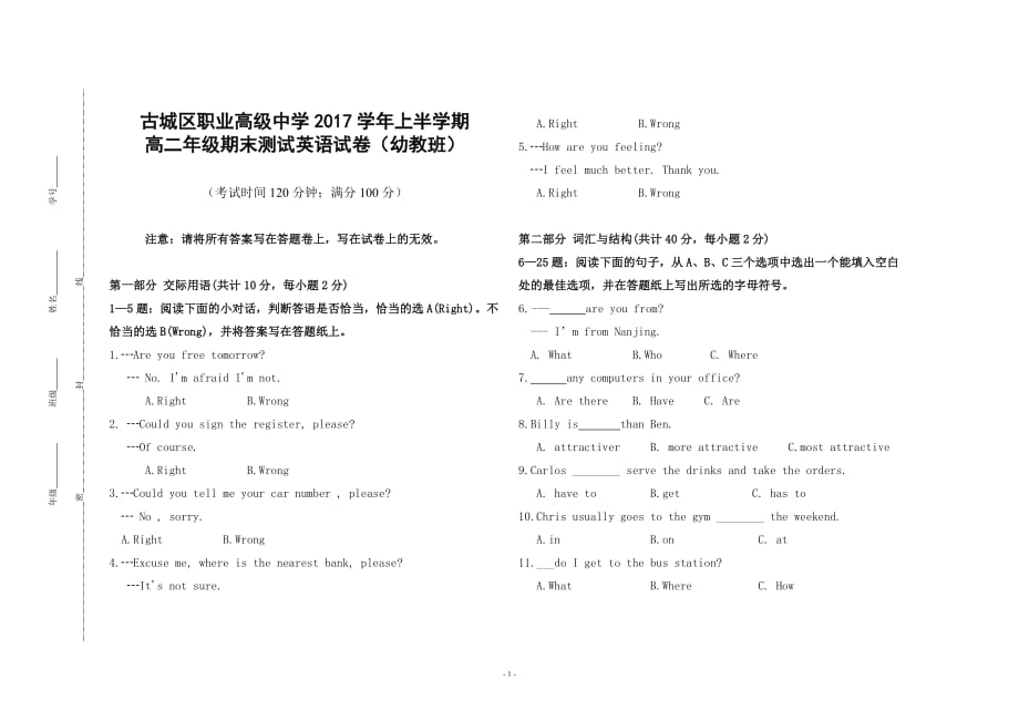 2017开放大学,12017年12月开放大学,人文英语1期末复习,试卷及答案_第1页