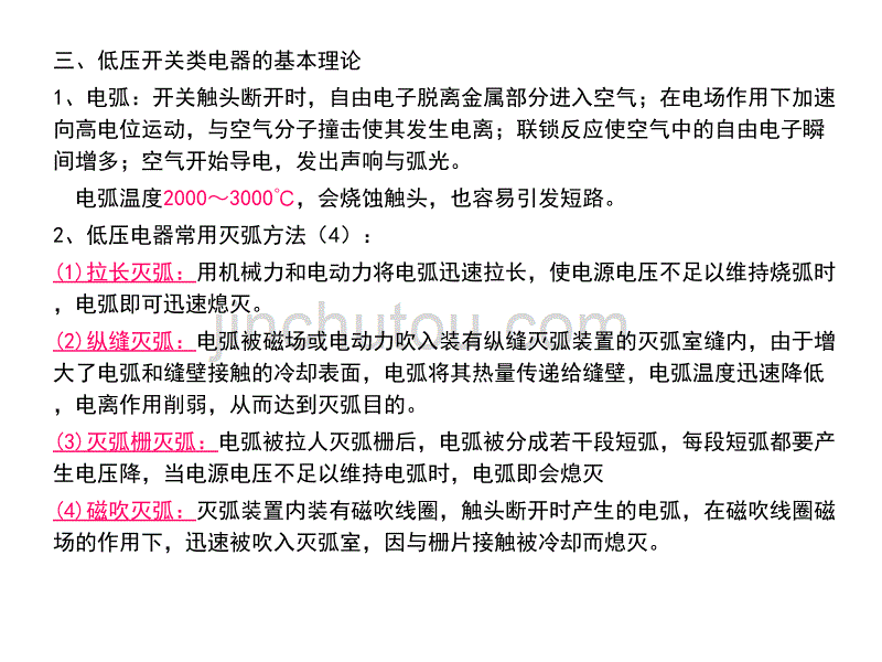 进网作业-6低压电器及成套设备_第4页