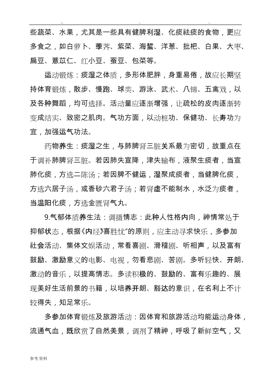 中医健康宣传__老年人中医保健_第4页