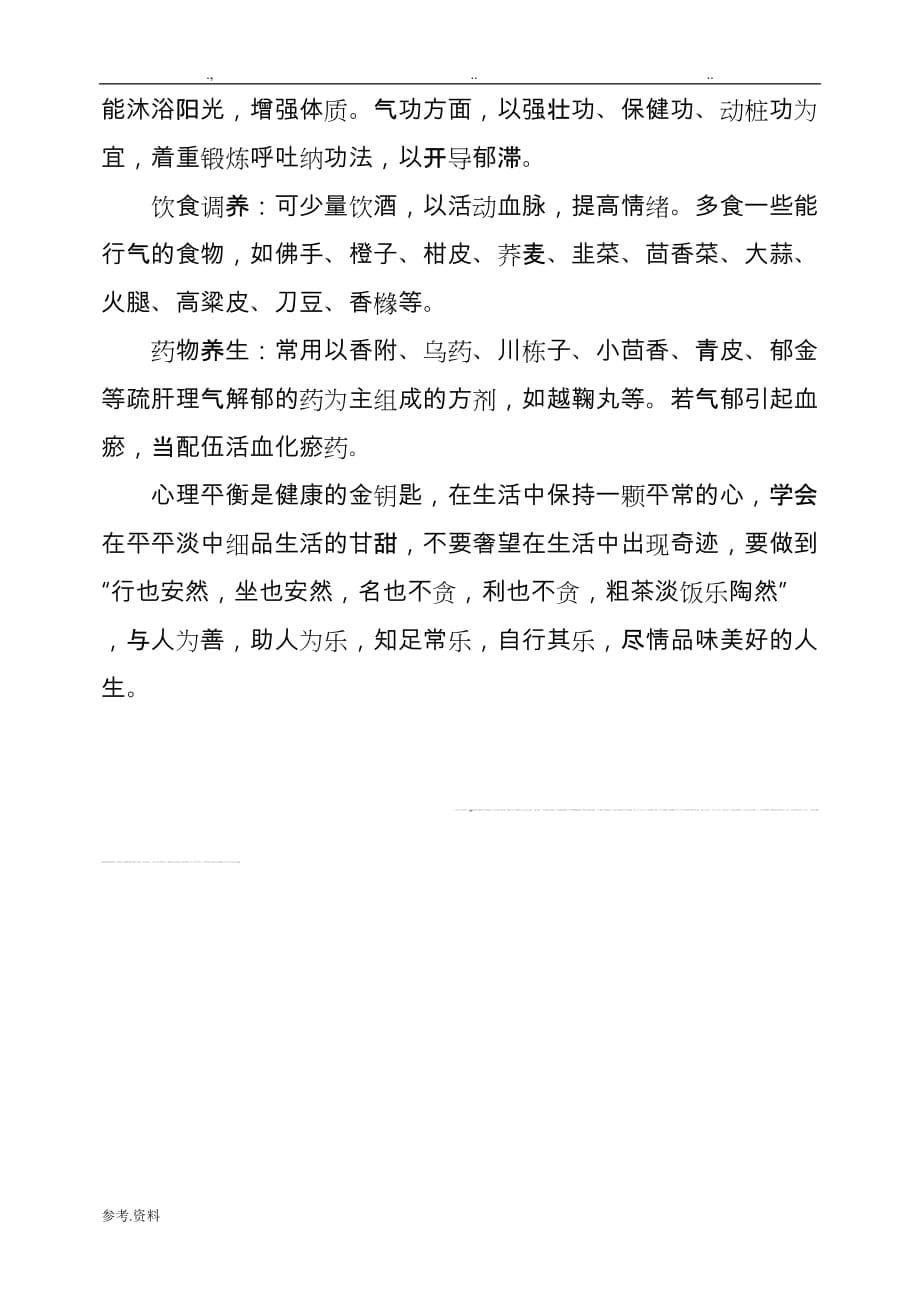 中医健康宣传__老年人中医保健_第5页