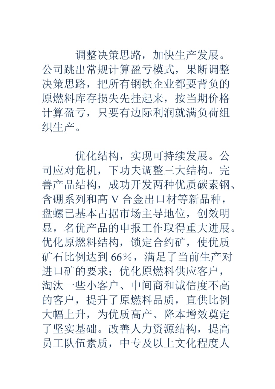 徐叔衡：以责任二字消融困难之冰_第3页