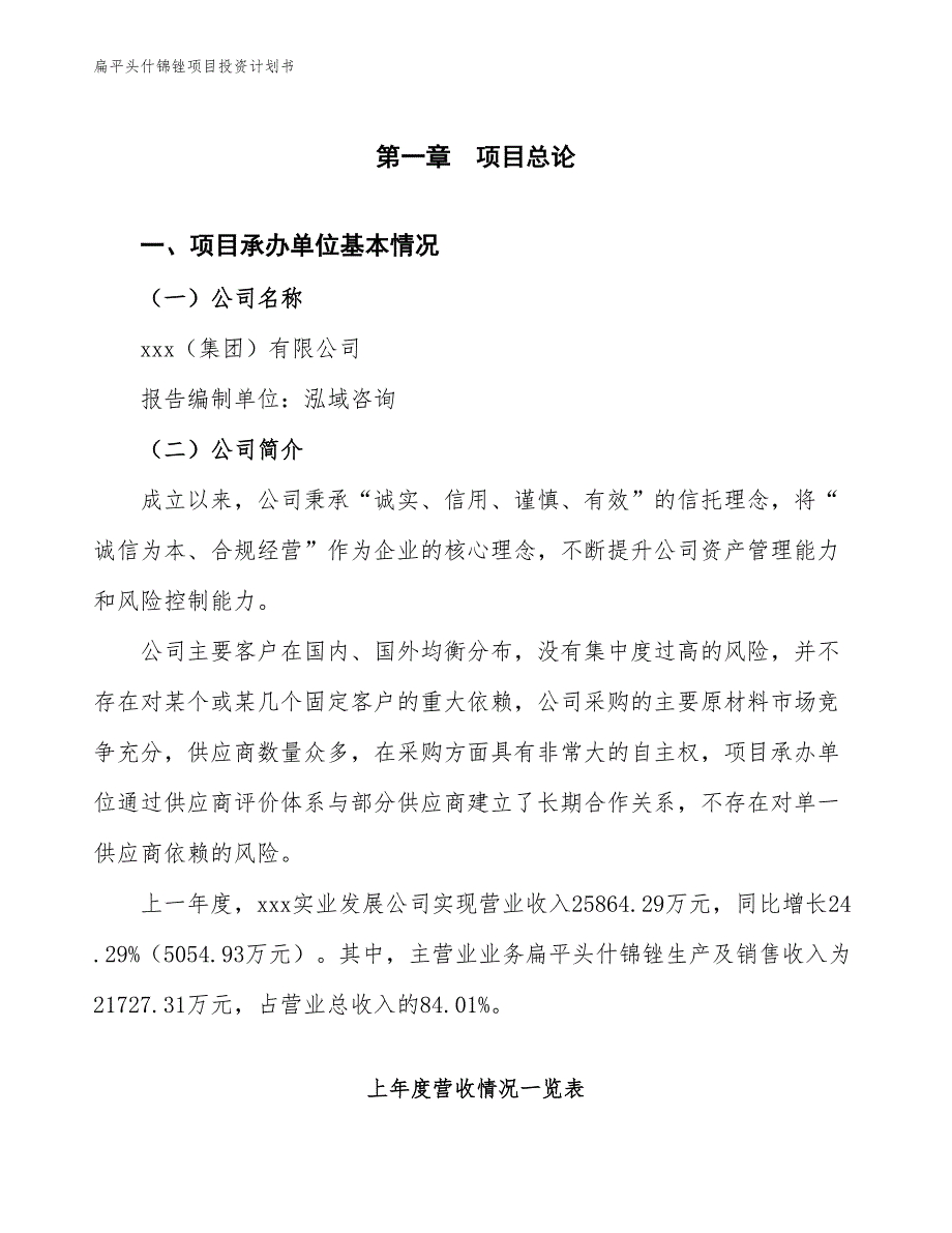 扁平头什锦锉项目投资计划书（参考模板及重点分析）_第2页