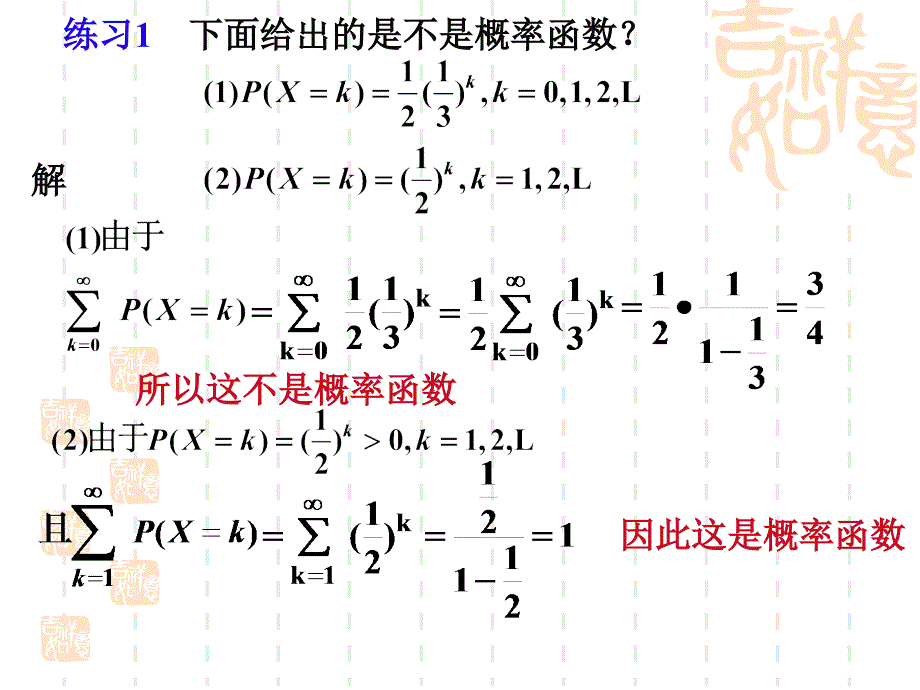 离散型随机变量及其概率分布概要_第3页