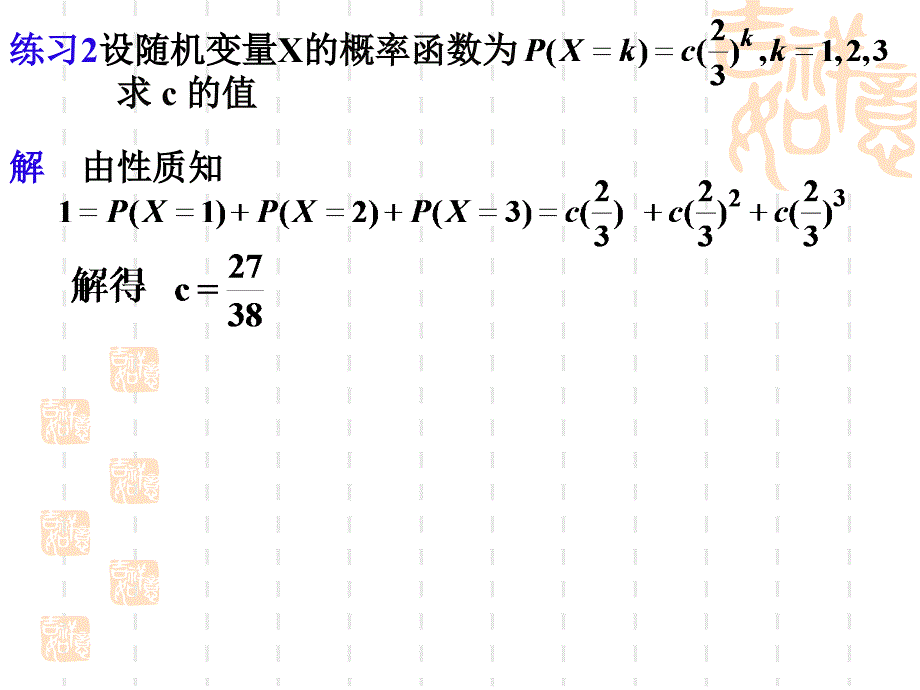 离散型随机变量及其概率分布概要_第4页