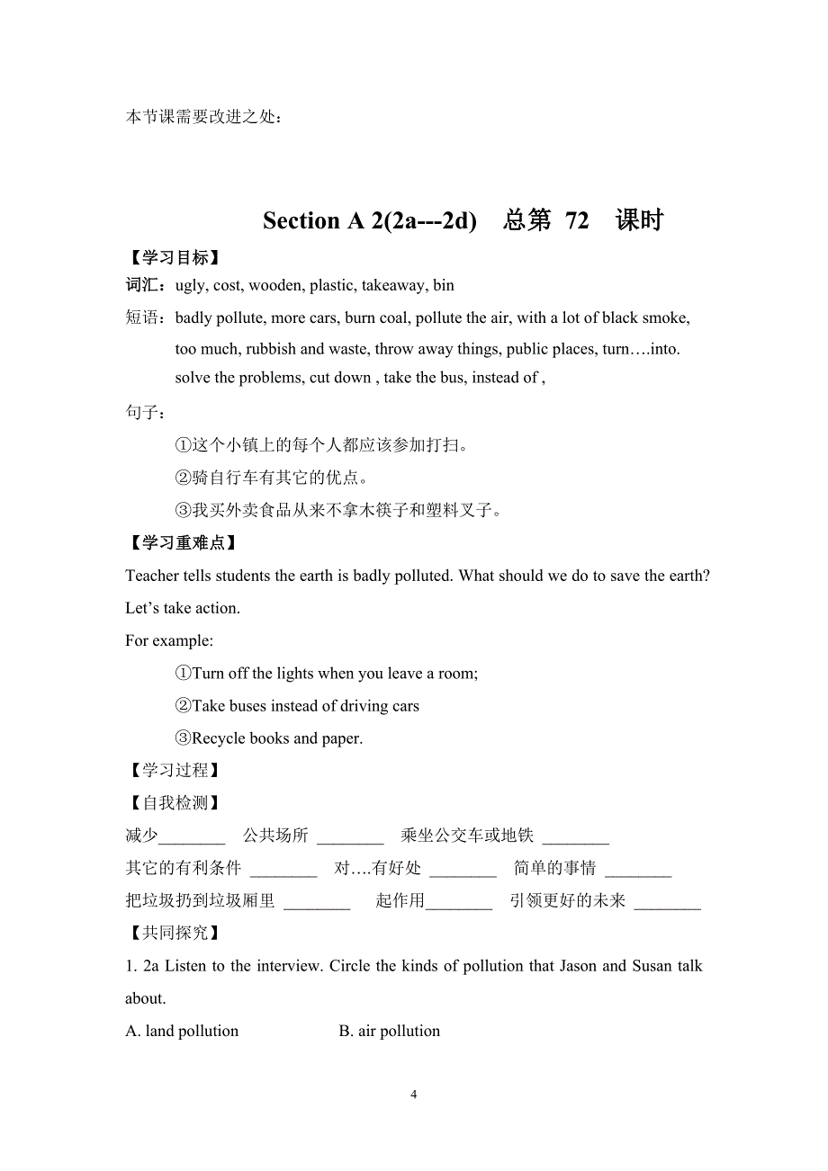 九年级unit13教案_第4页