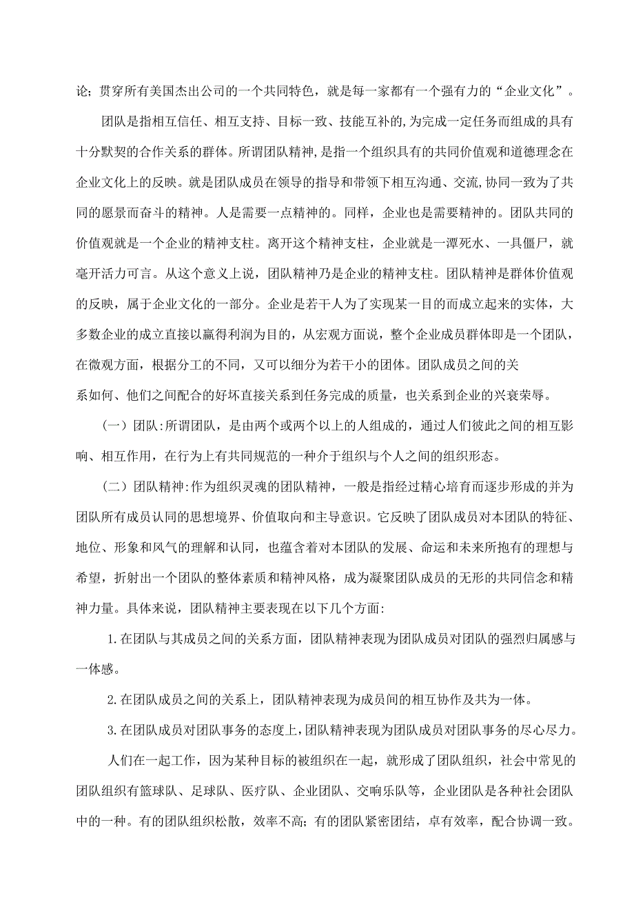 企业团队精神的培育_第2页