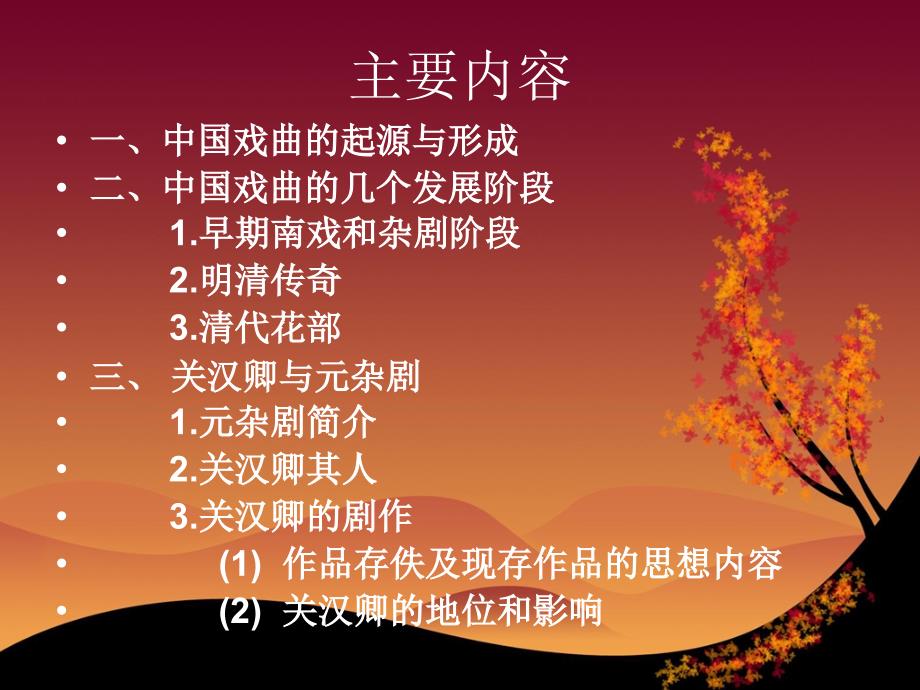 第二节-中国戏曲发展历史演变_第2页