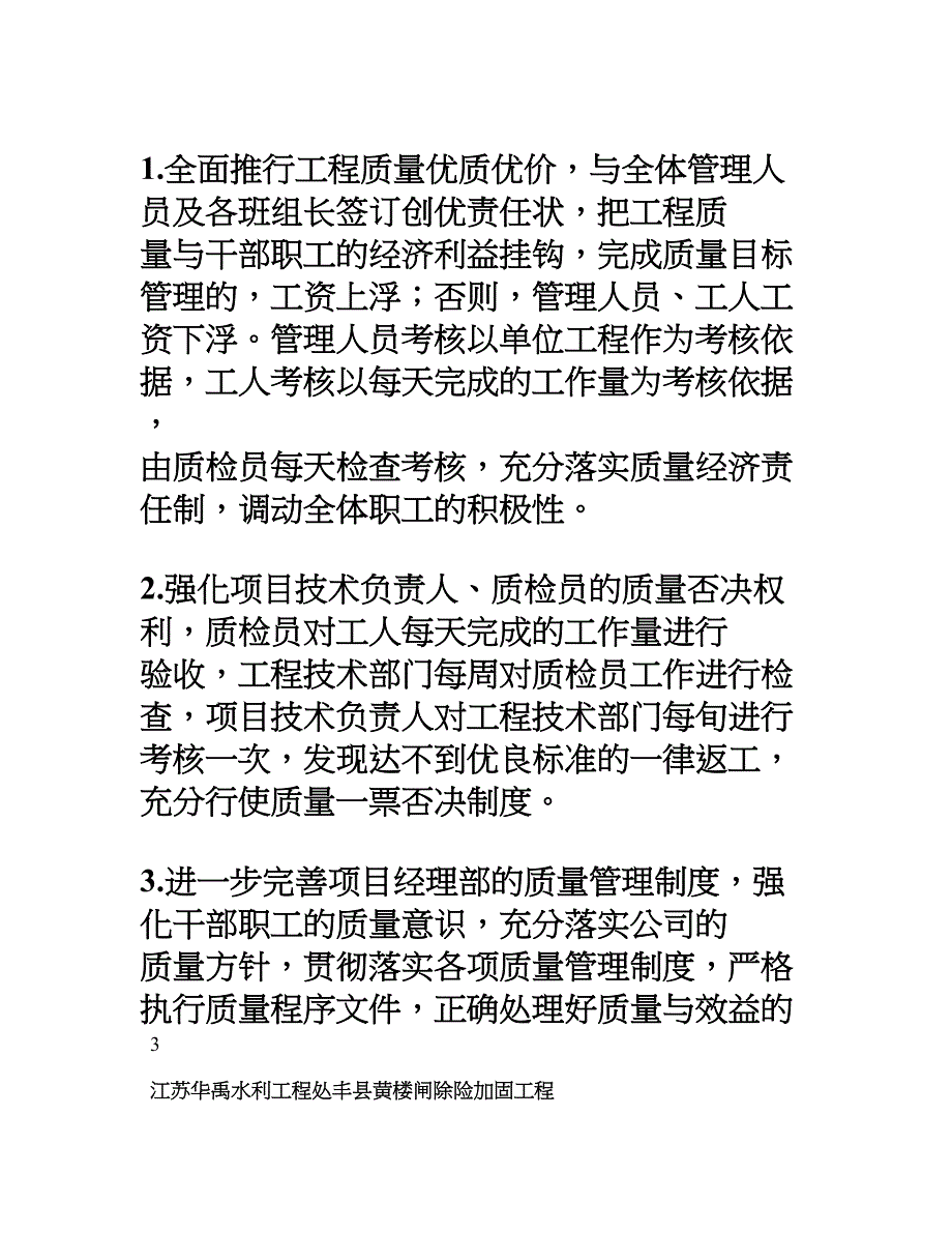 质量管理专项施工方案_第3页