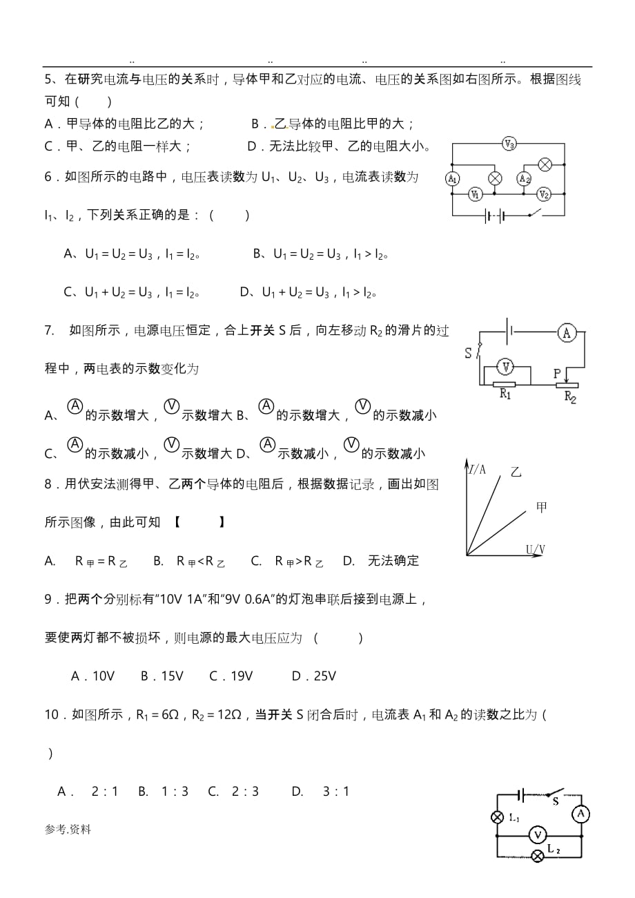 九年级物理第17章单元检测试题_第2页