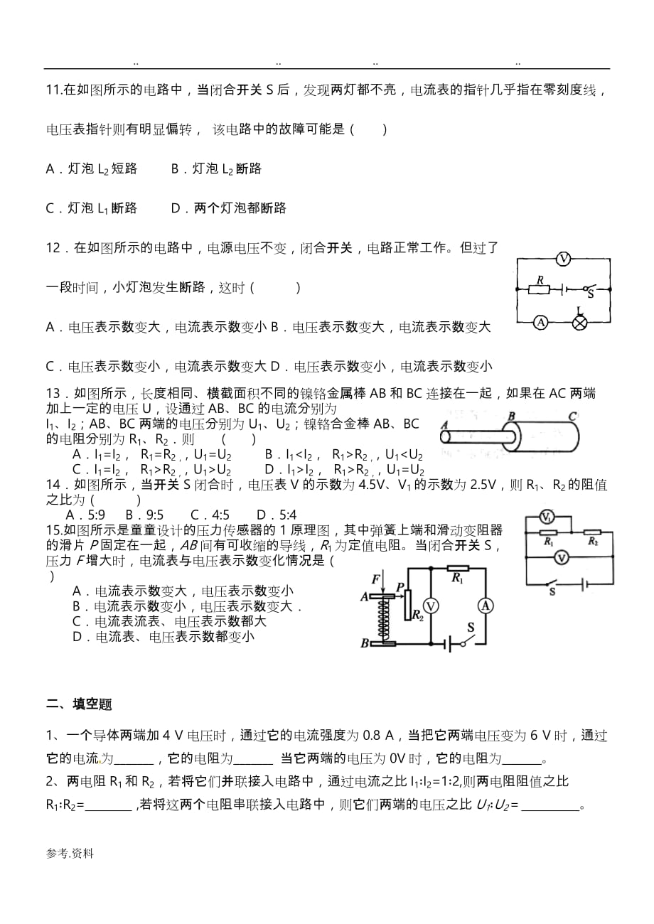 九年级物理第17章单元检测试题_第3页