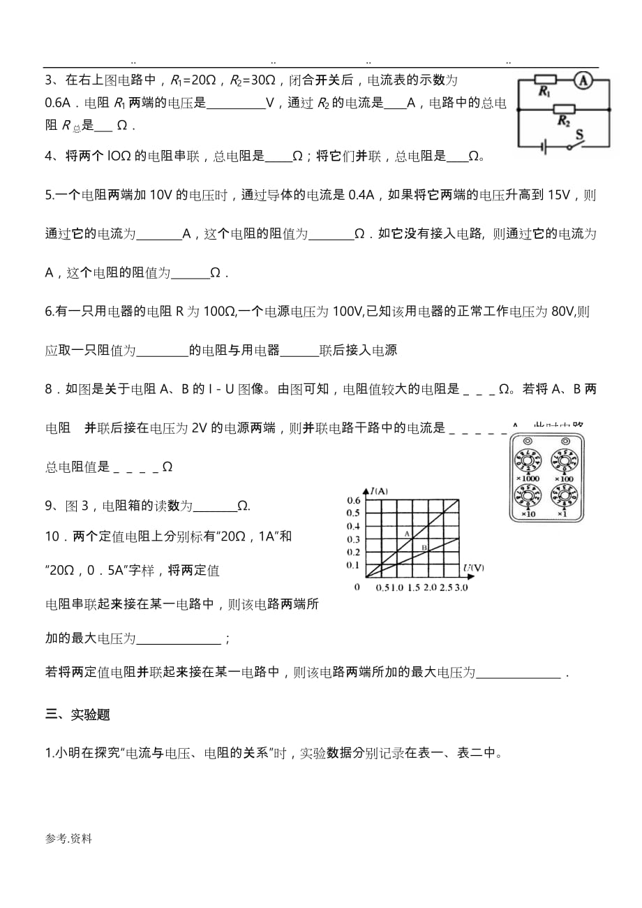 九年级物理第17章单元检测试题_第4页