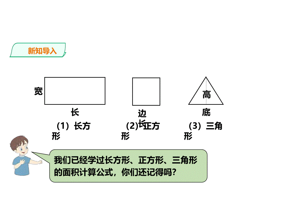 浙教版六年级数学上（基础） 精品课件 16圆的面积（建议1课时）.pdf_第2页