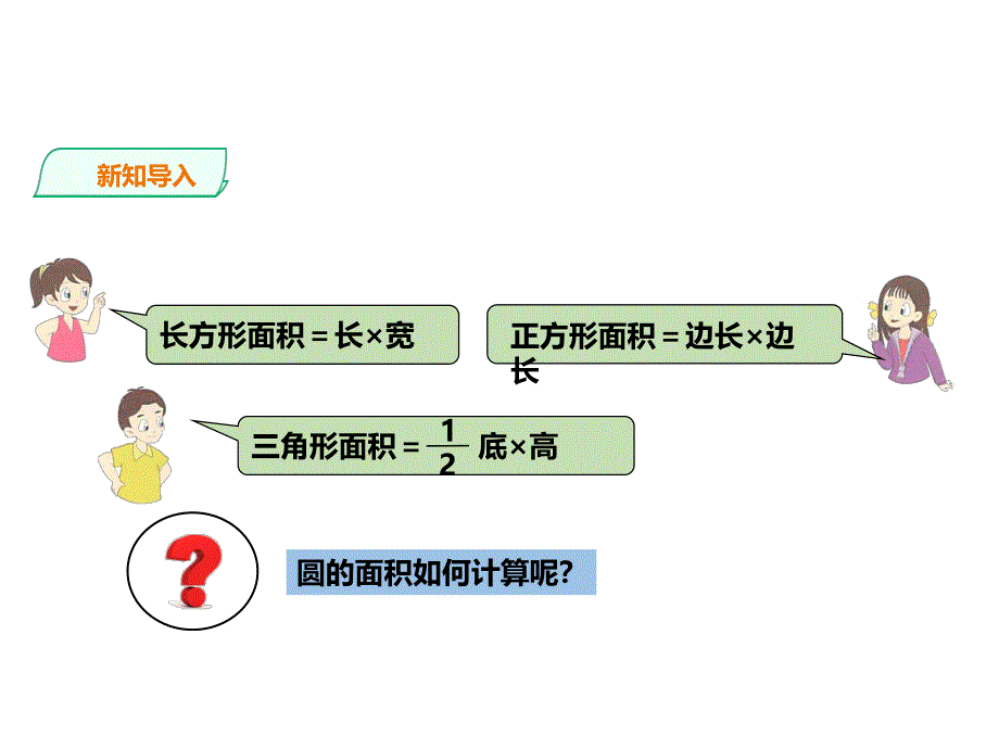 浙教版六年级数学上（基础） 精品课件 16圆的面积（建议1课时）.pdf_第3页