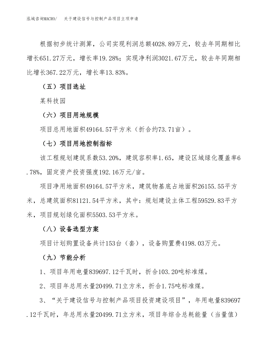 关于建设信号与控制产品项目立项申请(参考模板案例).docx_第3页