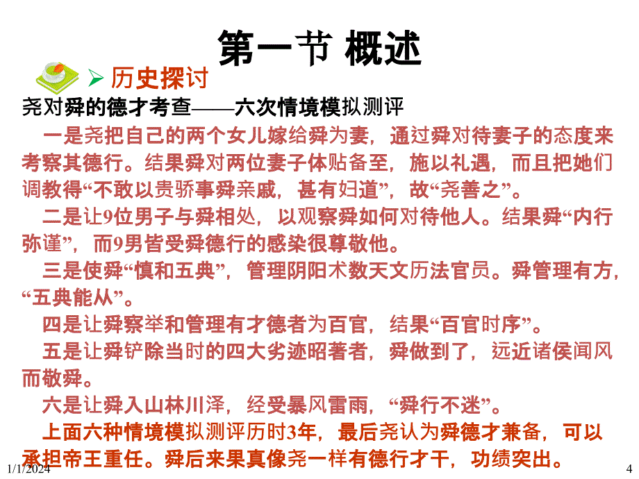 人员测评理论与方法-第六章评价中心技术.ppt_第4页