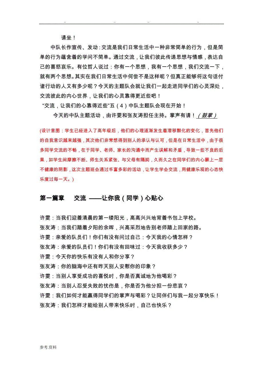 小学《交流,让我们的心靠得更近》主题班队会教（学）案_第2页