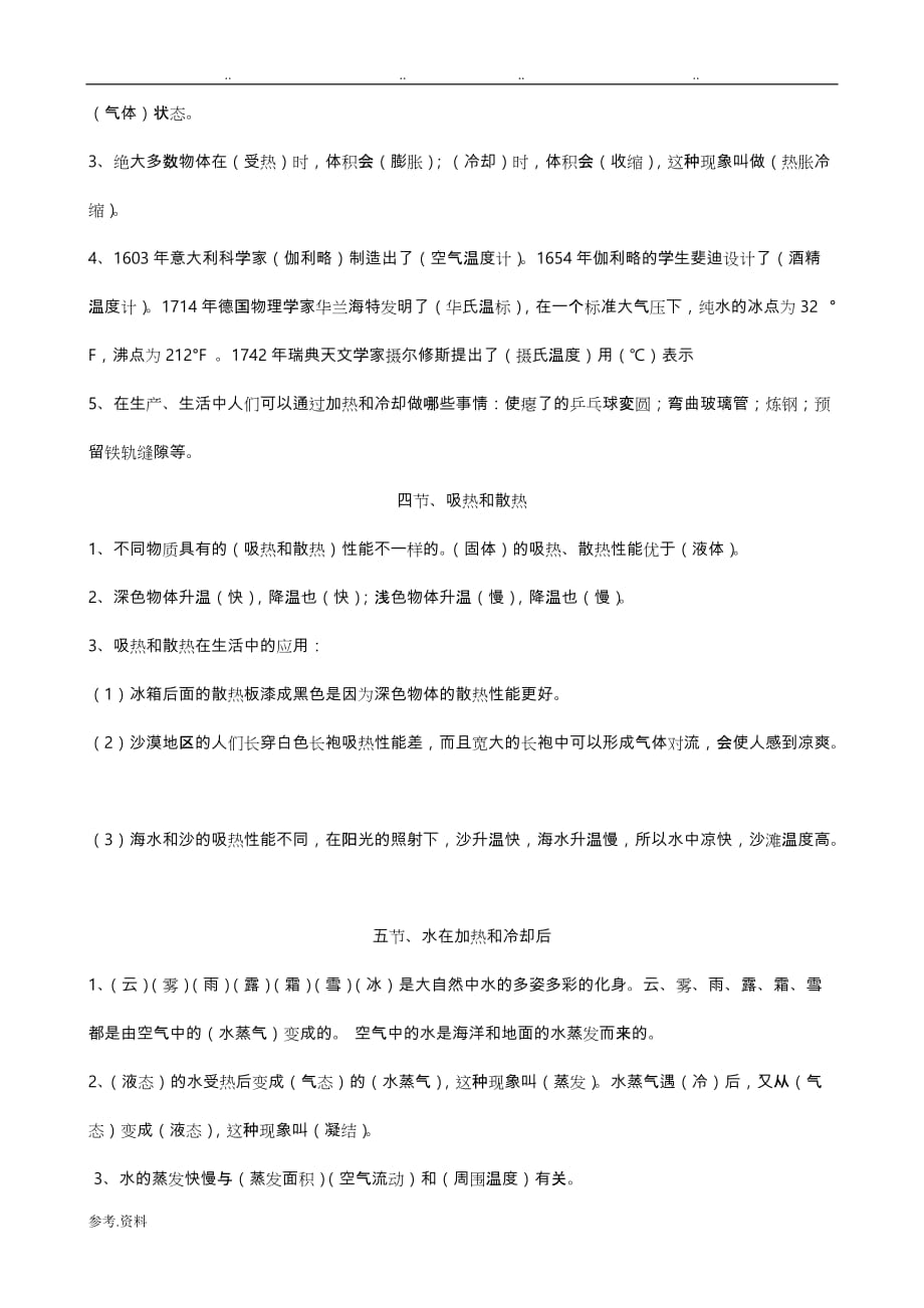 苏版四年级（上册）科学期中期末复习知识要点习题_第4页