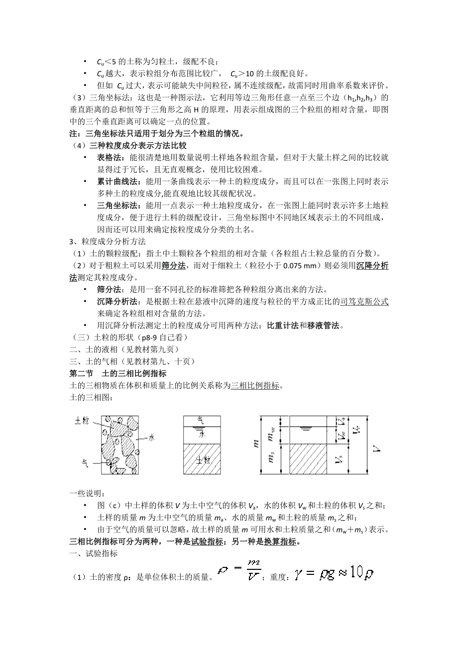 同济大学土力学复习概要_第2页