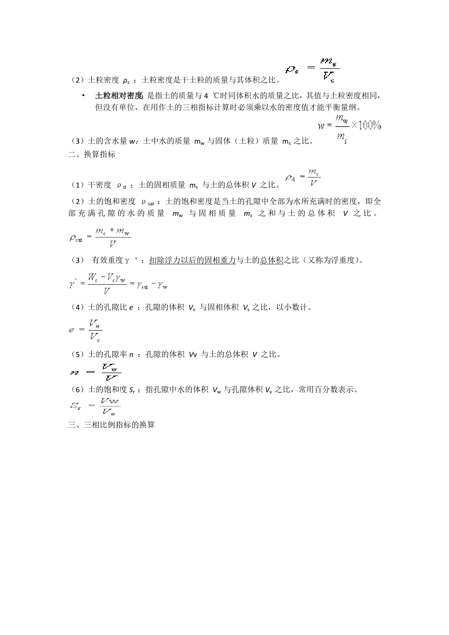 同济大学土力学复习概要_第3页