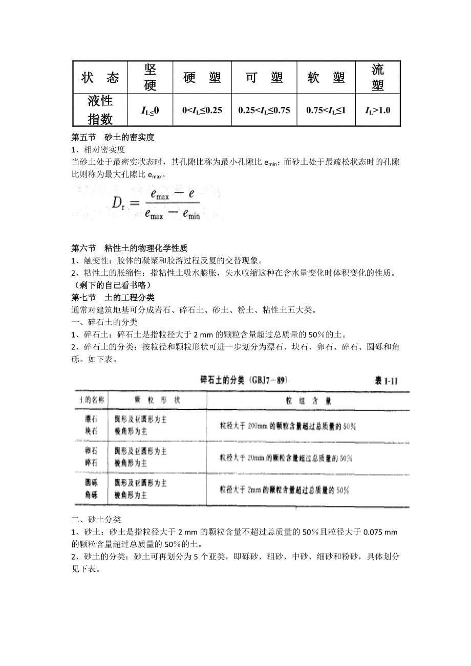 同济大学土力学复习概要_第5页