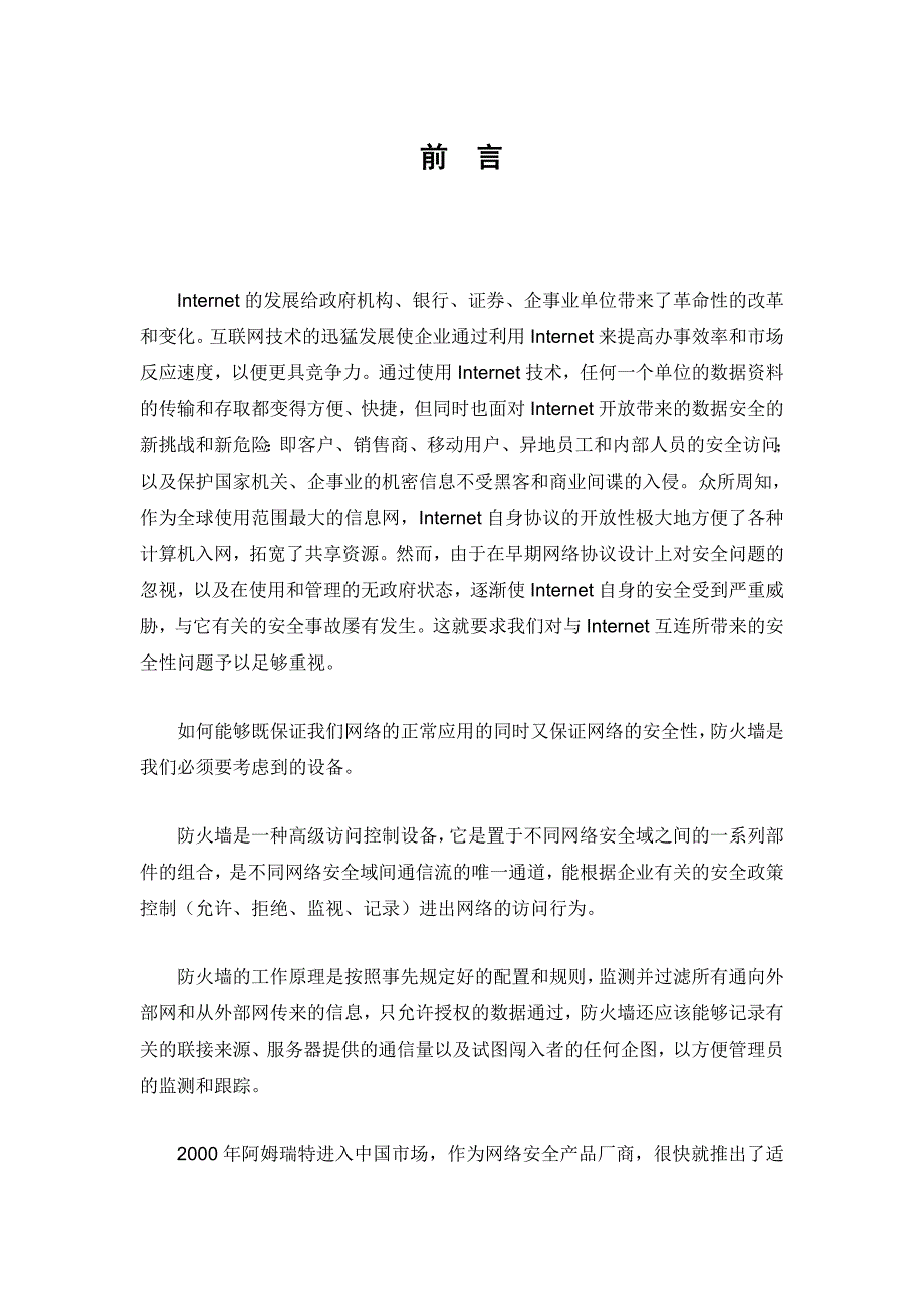 xx电力信息安全与系统管理规划_第4页