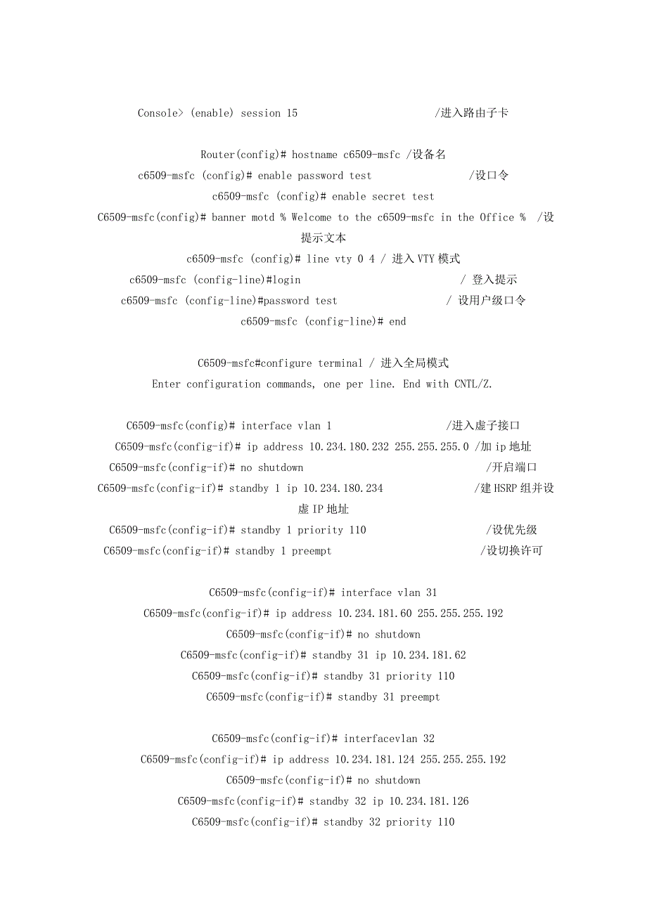 cisco-6509配置手册_第3页