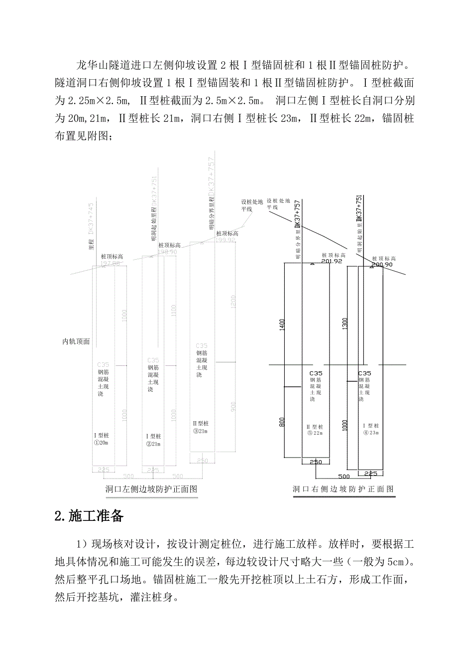 锚固桩专项施工方案教材_第2页