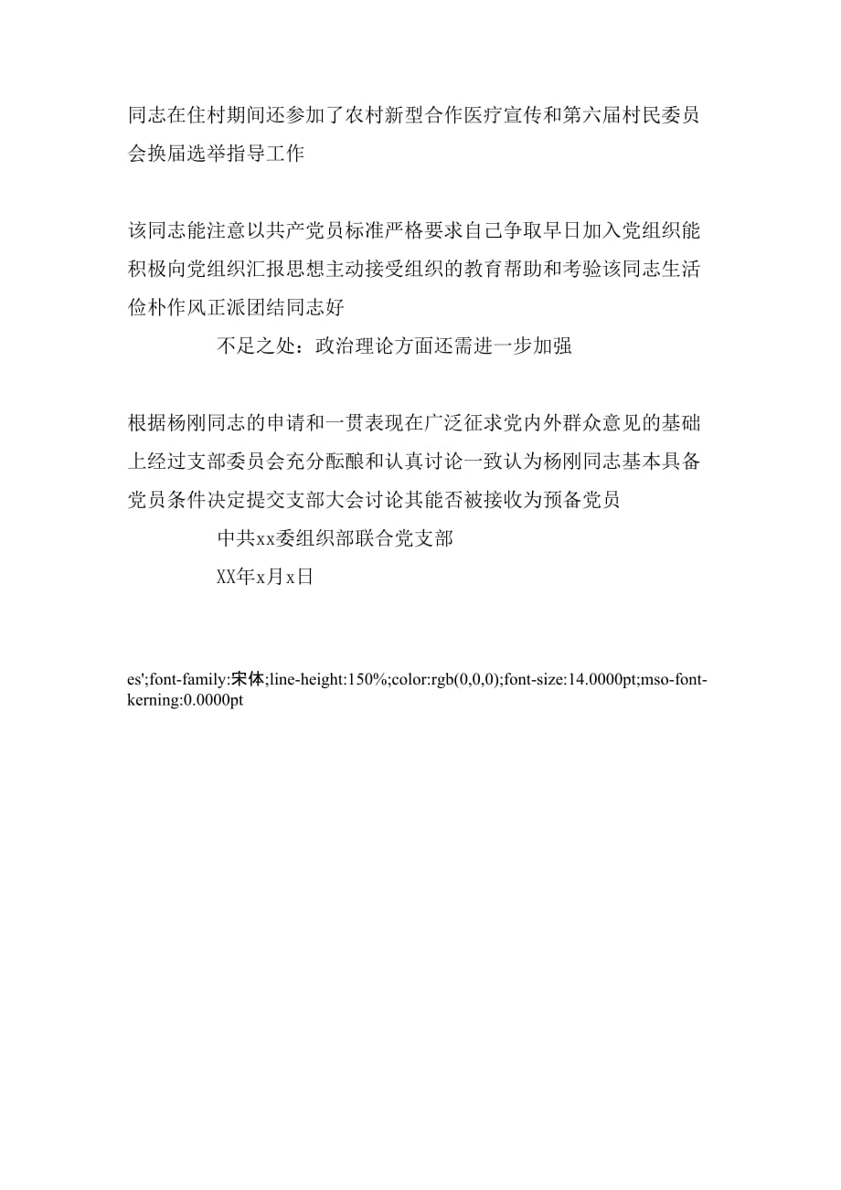 2019年入党政审申请材料_第3页