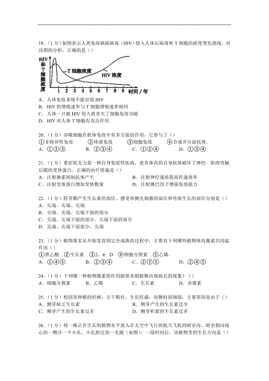 山东省枣庄市2014-2015学年高一下学期期中生物试卷(b卷)_第4页