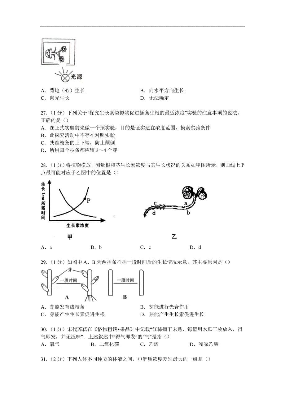 山东省枣庄市2014-2015学年高一下学期期中生物试卷(b卷)_第5页