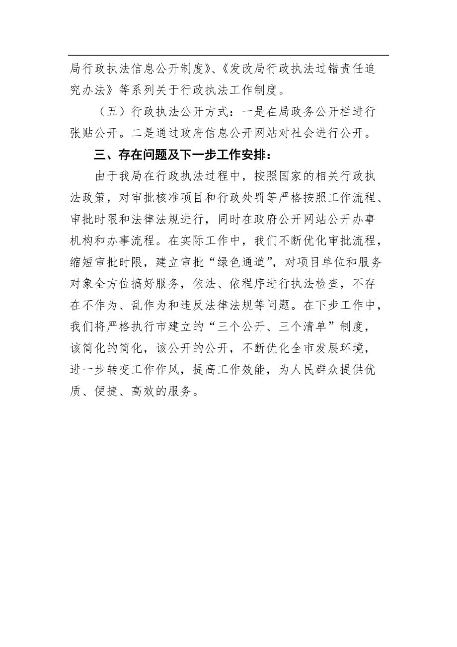 泊头市发展改革局关于建立行政执法公开制度工作开展情况的汇报_第2页