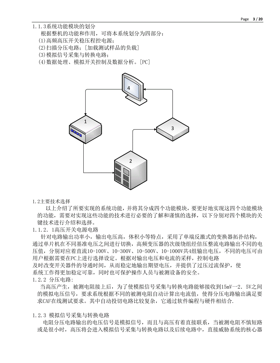 高压caf离子迁移系统设1_第3页