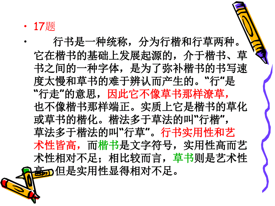 高三一模 讲评课_第4页