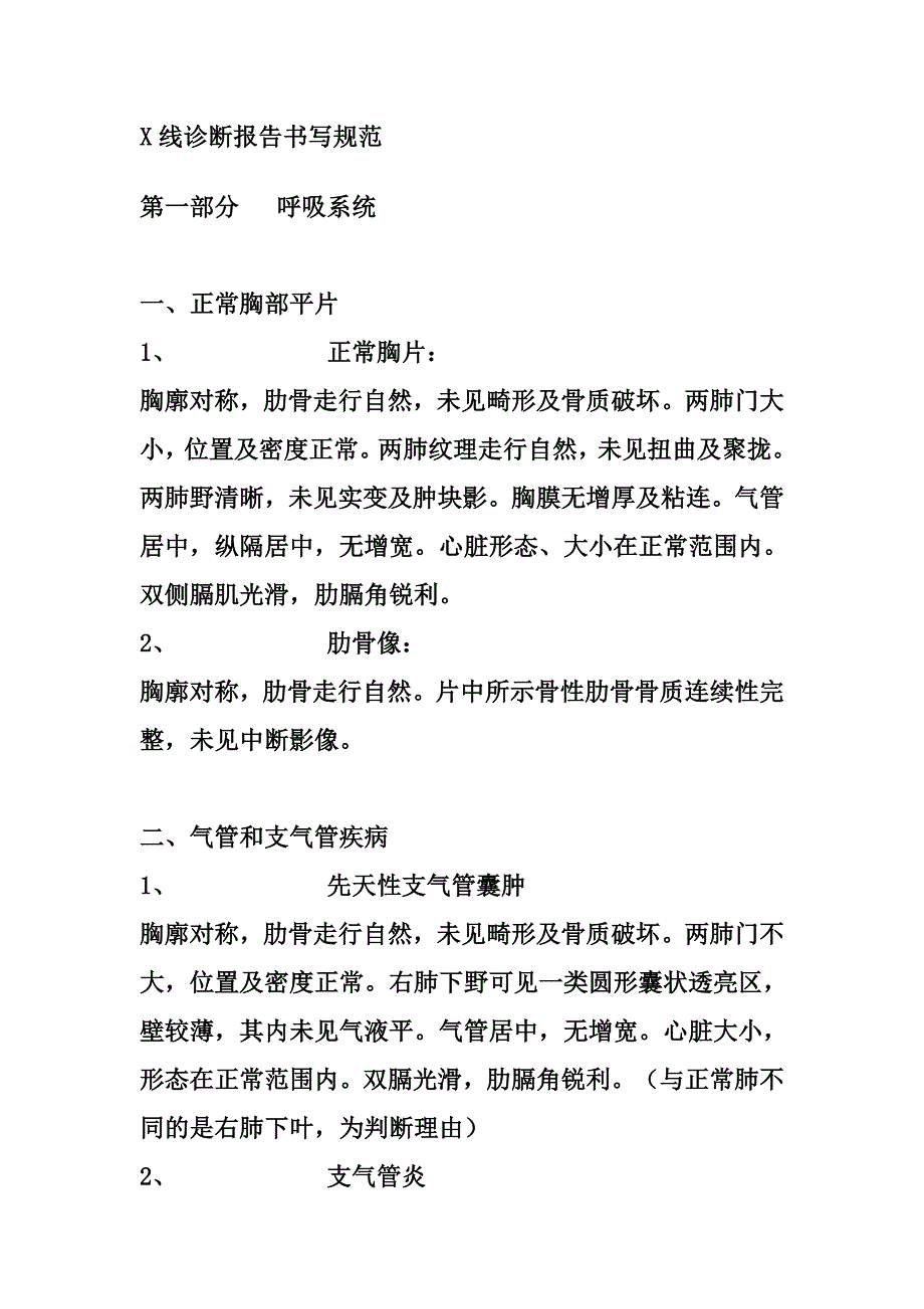 x线诊断报告书写规范_第1页