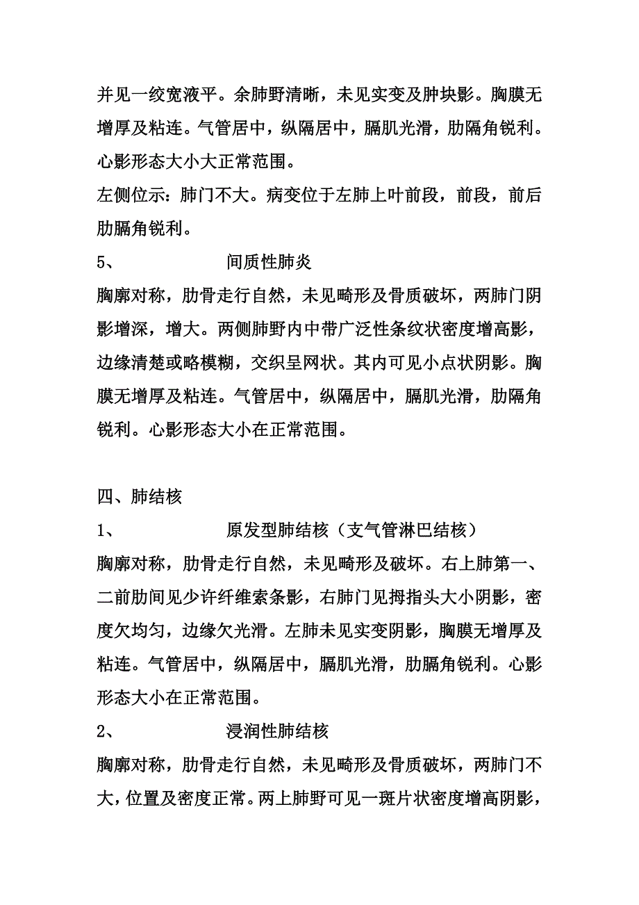 x线诊断报告书写规范_第4页