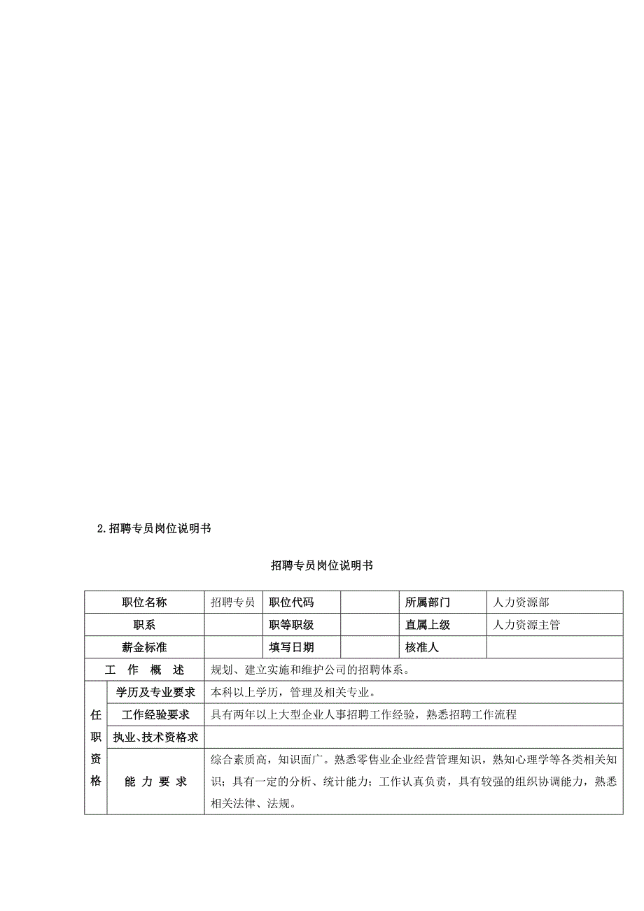 人力资源主管岗位描述实用的hr图表_第4页